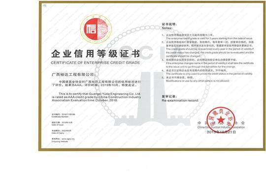 安博中国喜获“全国建筑业AAA级信用企业”荣誉称号